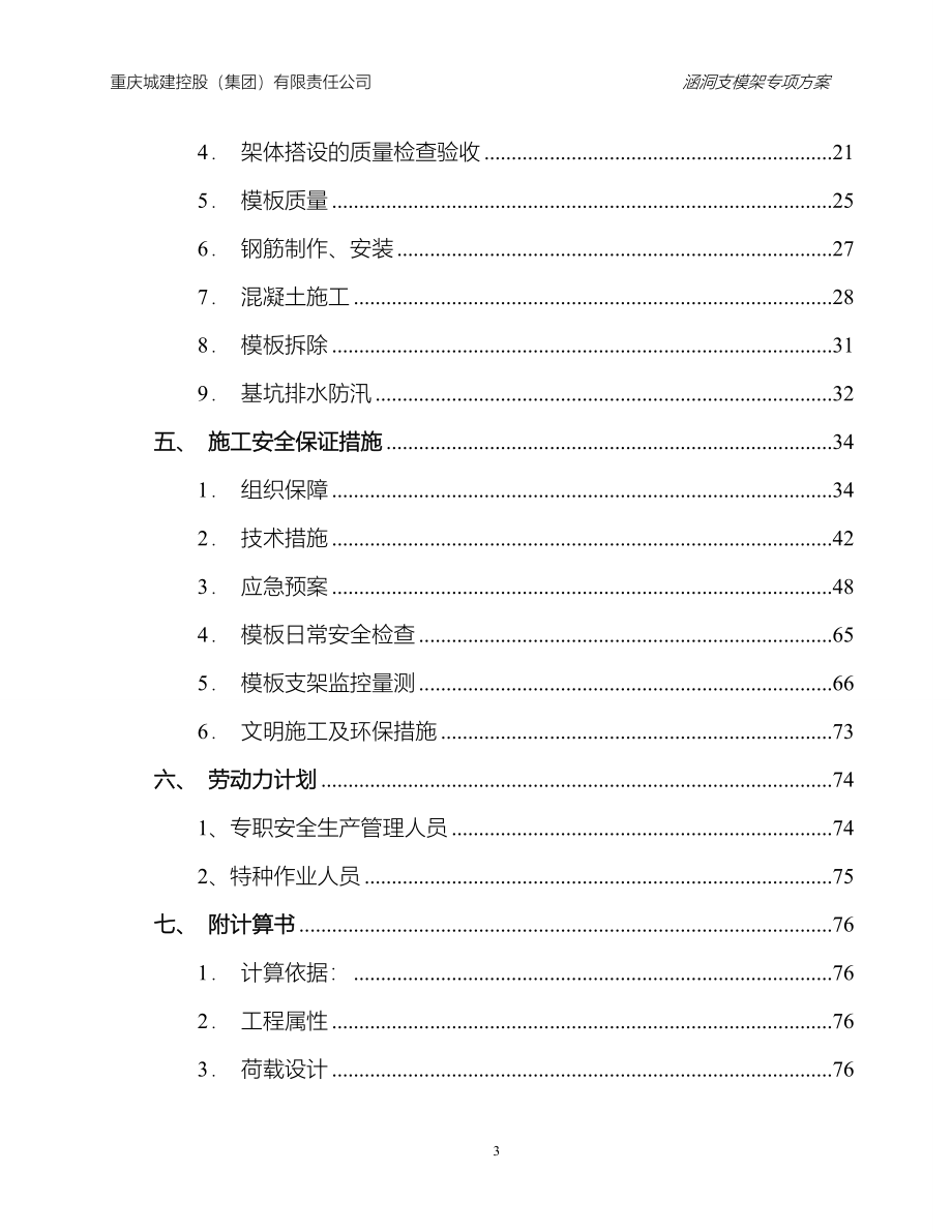 涵洞支模架施工方案改_第3页