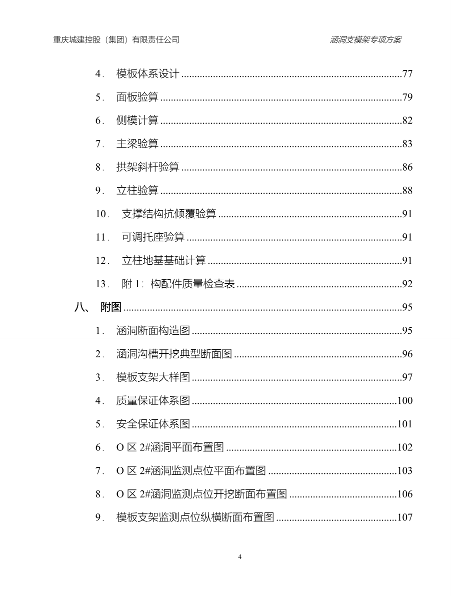 涵洞支模架施工方案改_第4页