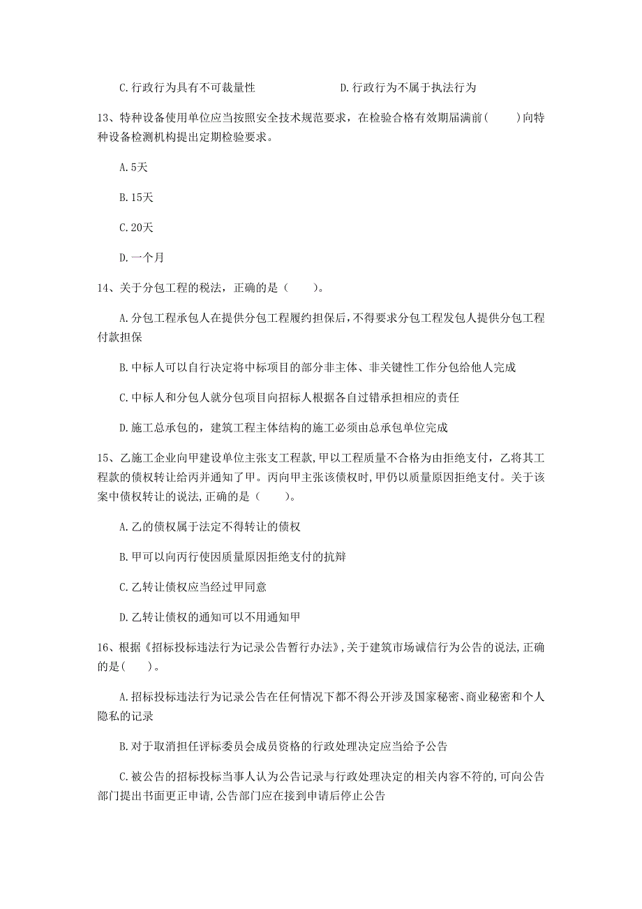 文山壮族苗族自治州一级建造师《建设工程法规及相关知识》模拟试题a卷 含答案_第4页