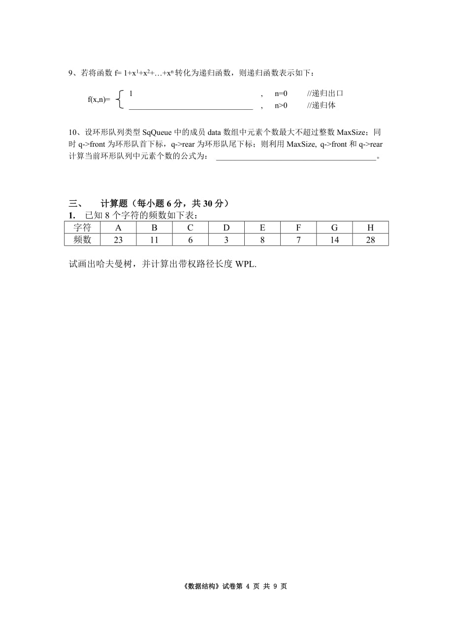 华南理工大学理学院数学系数据结构试卷_第4页