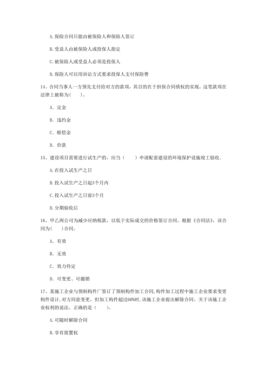 商丘市一级建造师《建设工程法规及相关知识》试卷c卷 含答案_第4页