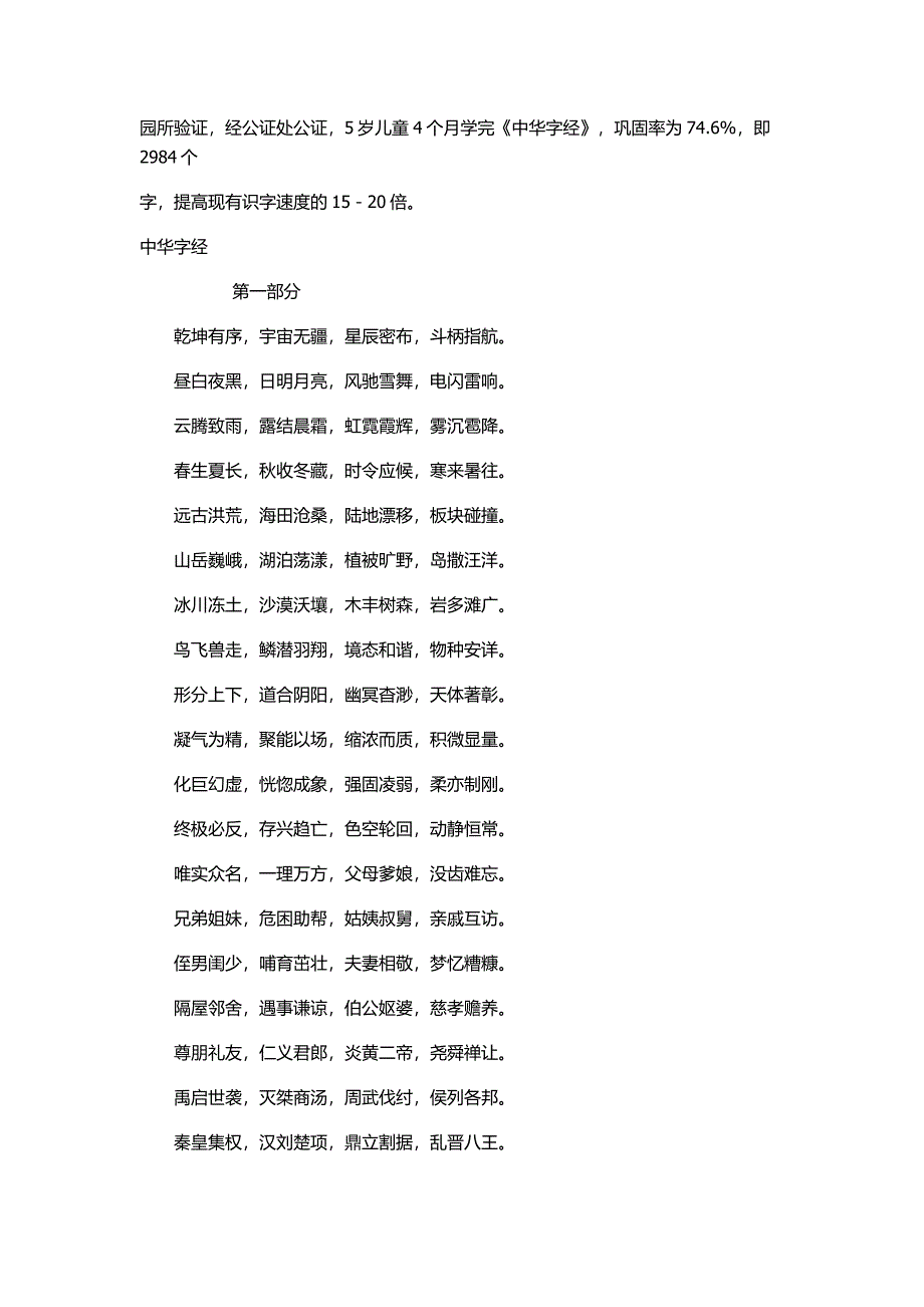 全字文章(幼儿科普)汇总._第2页