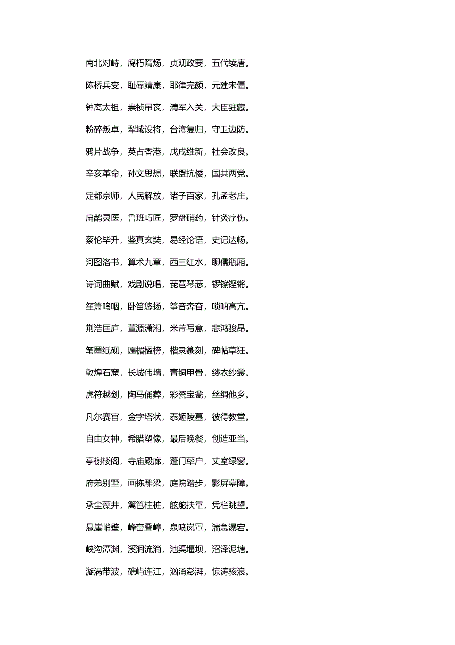 全字文章(幼儿科普)汇总._第3页