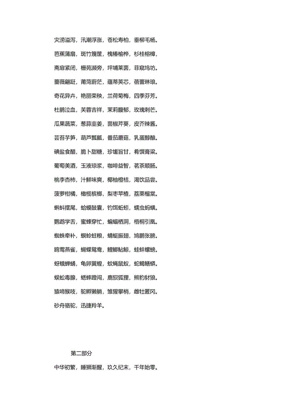 全字文章(幼儿科普)汇总._第4页