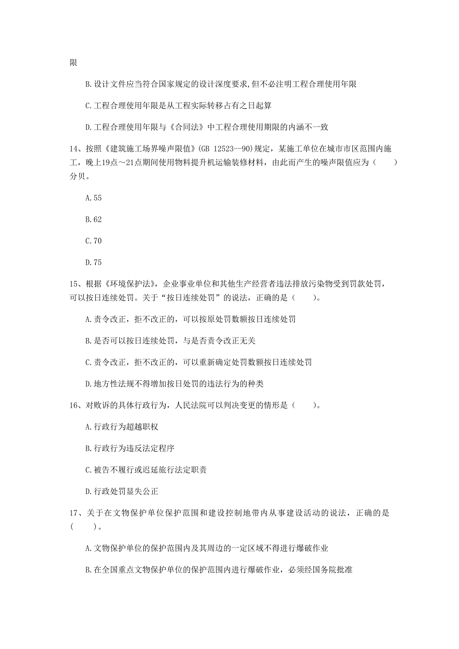 保定市一级建造师《建设工程法规及相关知识》考前检测（i卷） 含答案_第4页