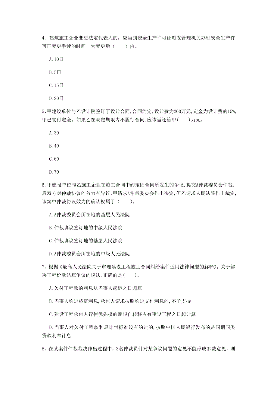 一级建造师《建设工程法规及相关知识》试卷c卷 含答案_第2页