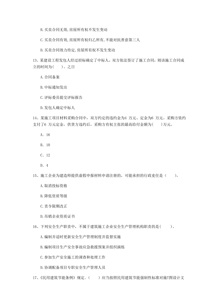 一级建造师《建设工程法规及相关知识》试卷c卷 含答案_第4页