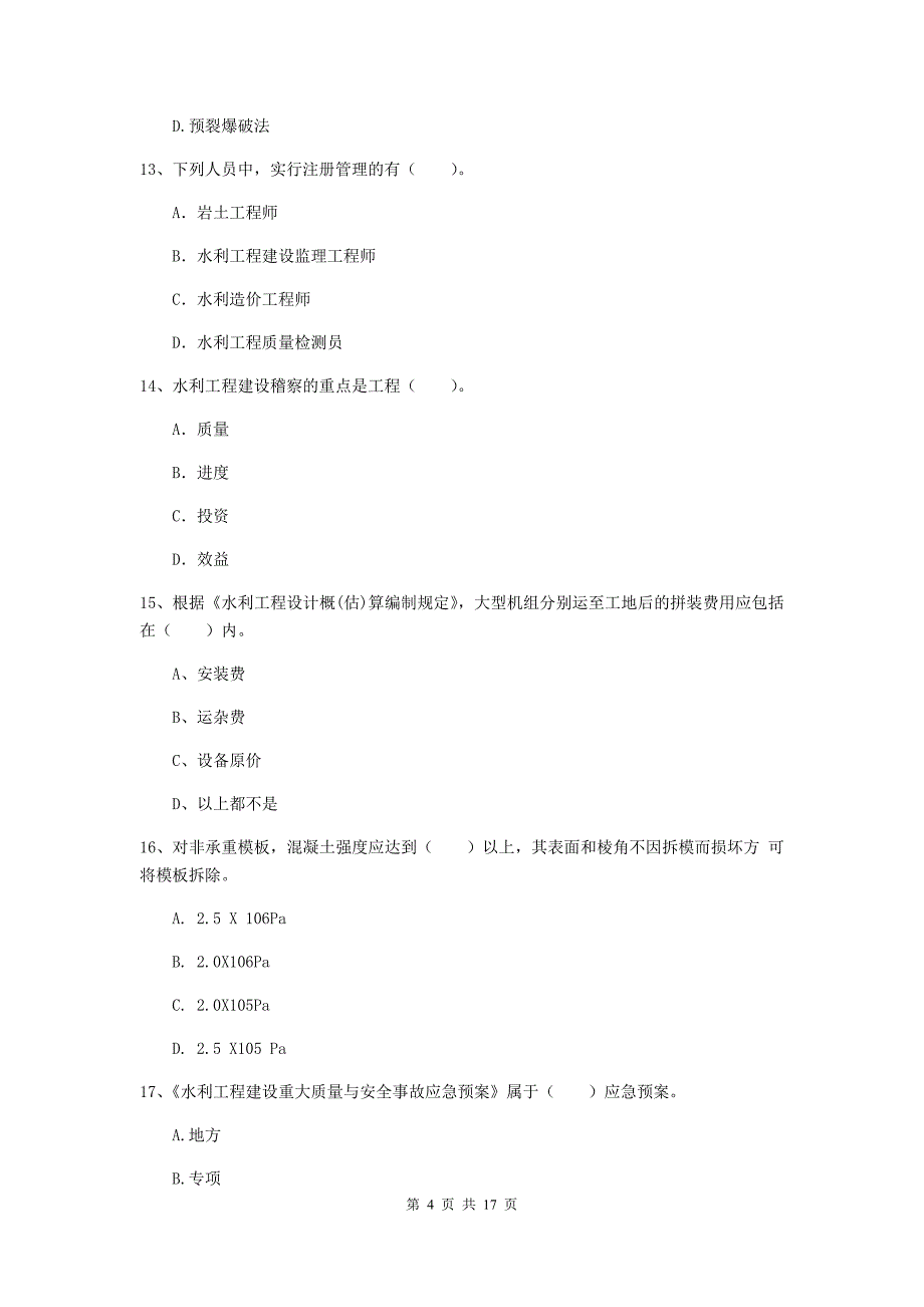 广西一级建造师《水利水电工程管理与实务》模拟试卷（ii卷） 附解析_第4页