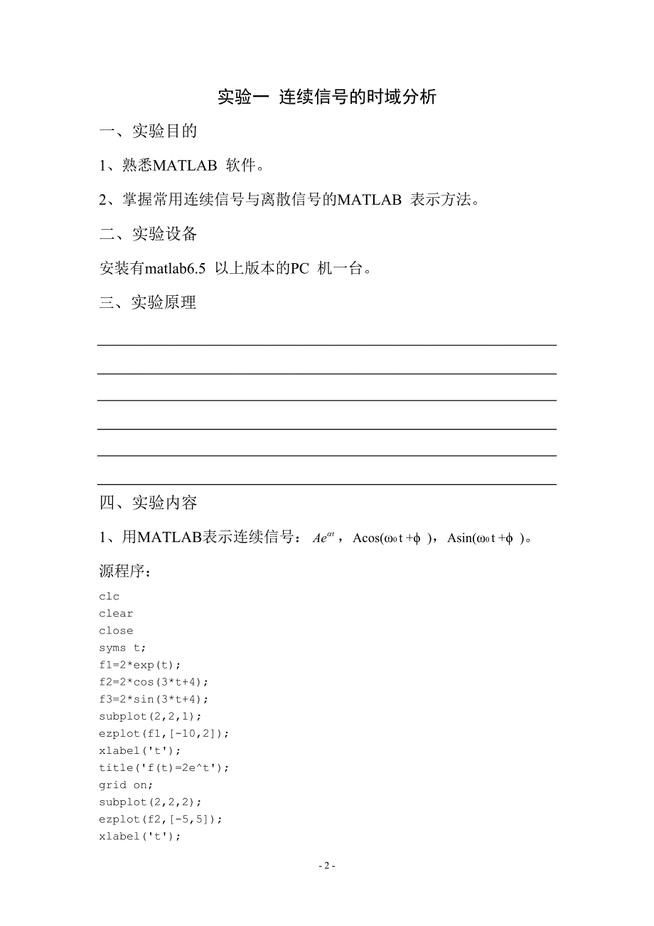 东华dhu信号与线性系统课程设计_第3页