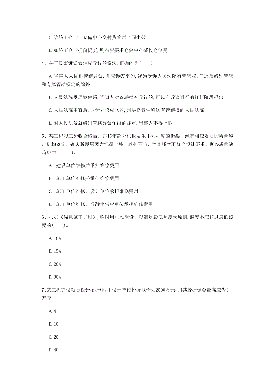 2020版注册一级建造师《建设工程法规及相关知识》模拟考试 附答案_第2页