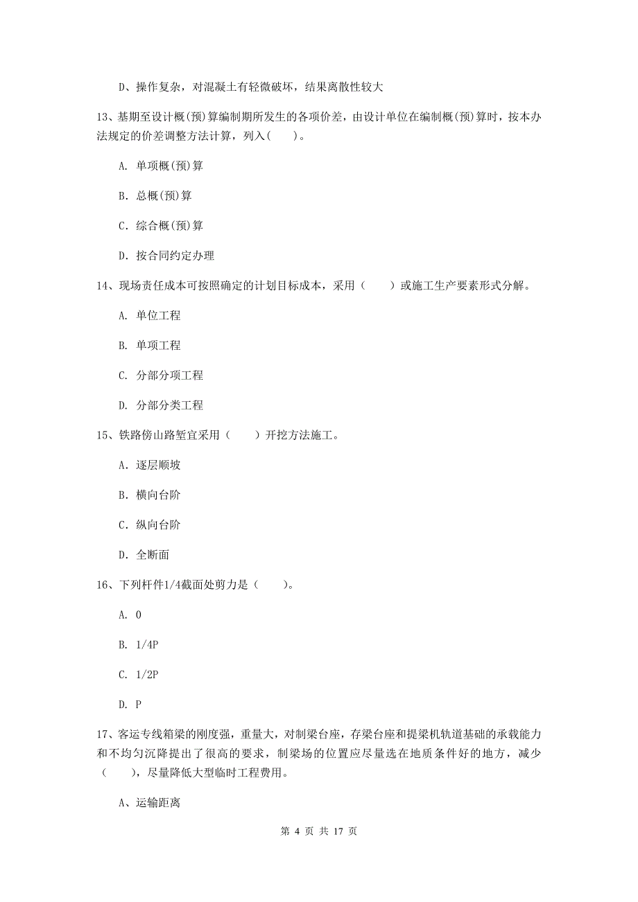 2019年一级建造师《铁路工程管理与实务》练习题c卷 含答案_第4页