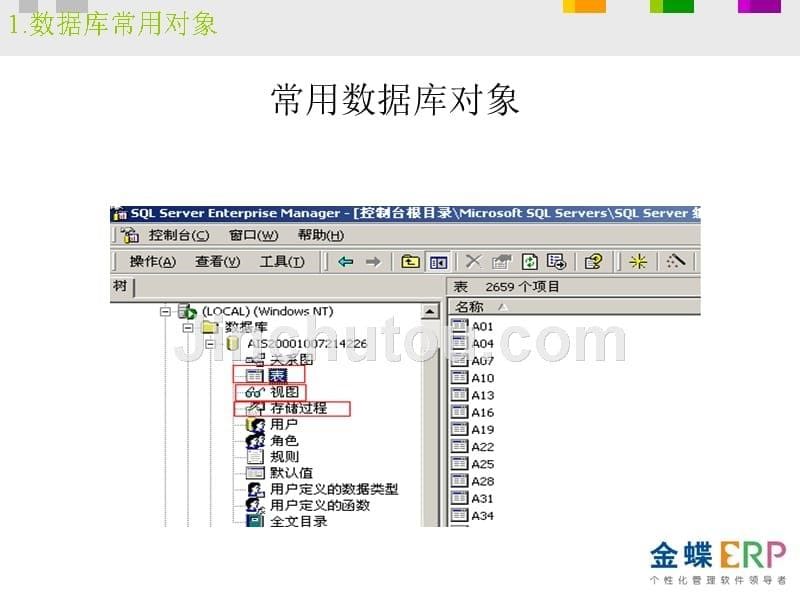 sqlserver语句的初级应用_第5页