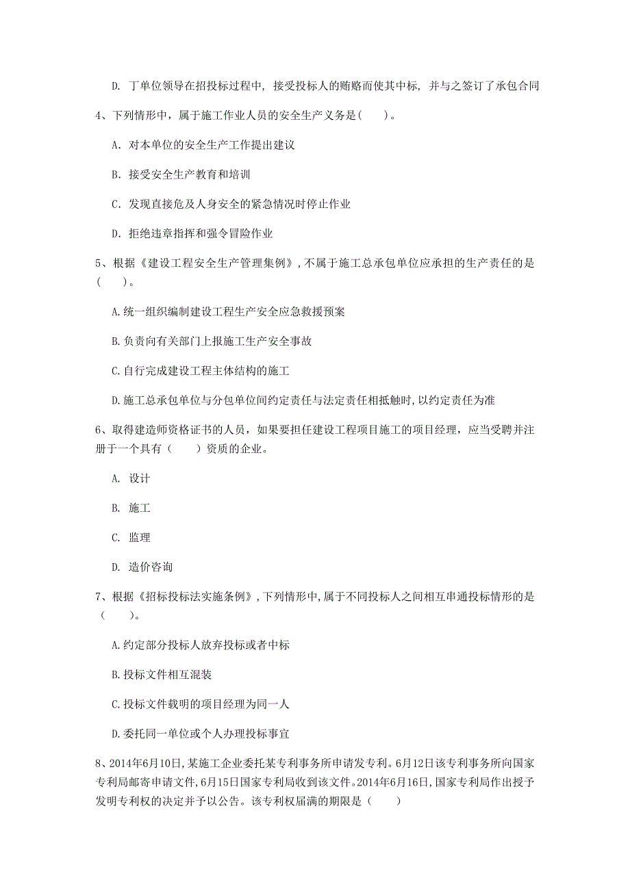 崇左市一级建造师《建设工程法规及相关知识》真题b卷 含答案_第2页