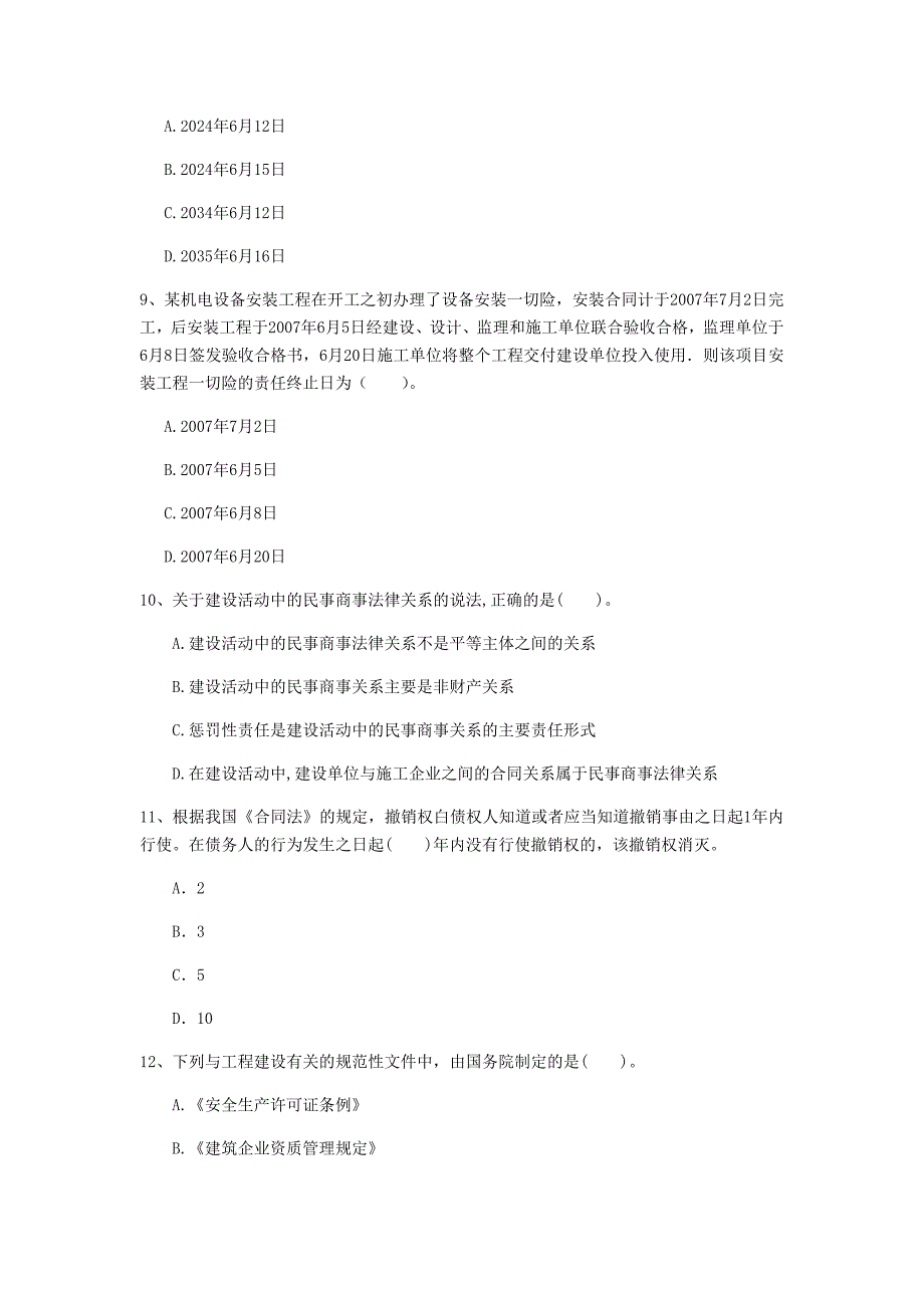 崇左市一级建造师《建设工程法规及相关知识》真题b卷 含答案_第3页