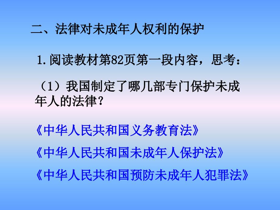 六年级上册道德与法治课件9知法守法依法维权第一课时用好法律维护权利人教部编版_第3页