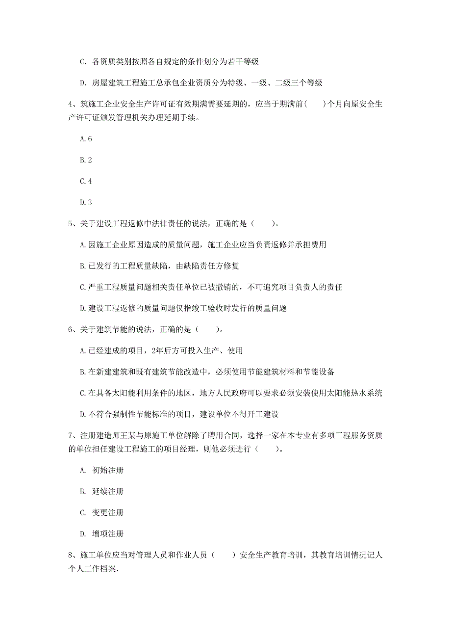 国家2020年注册一级建造师《建设工程法规及相关知识》测试题a卷 附答案_第2页