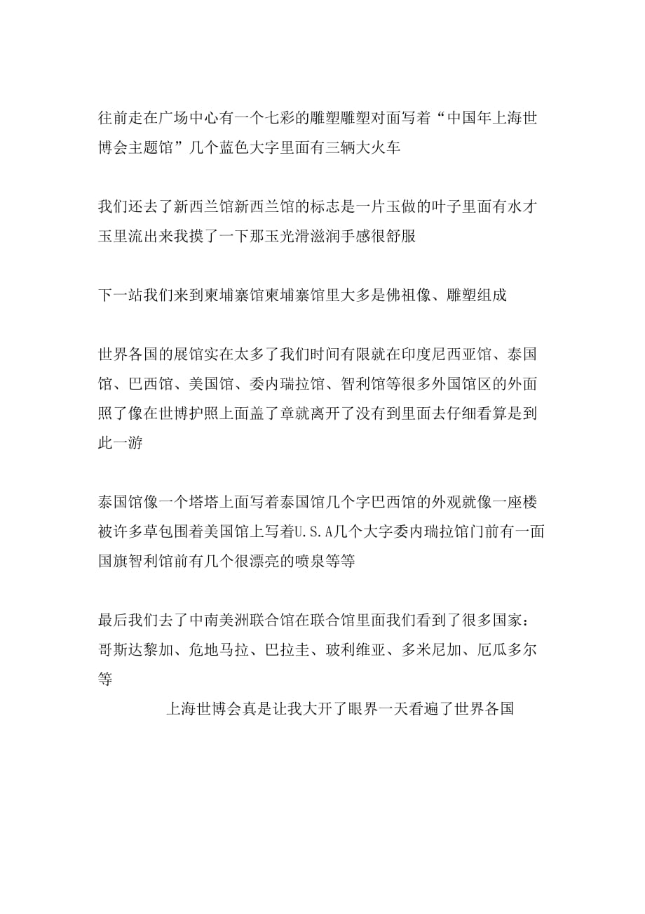 上海世博会800字作文_第2页
