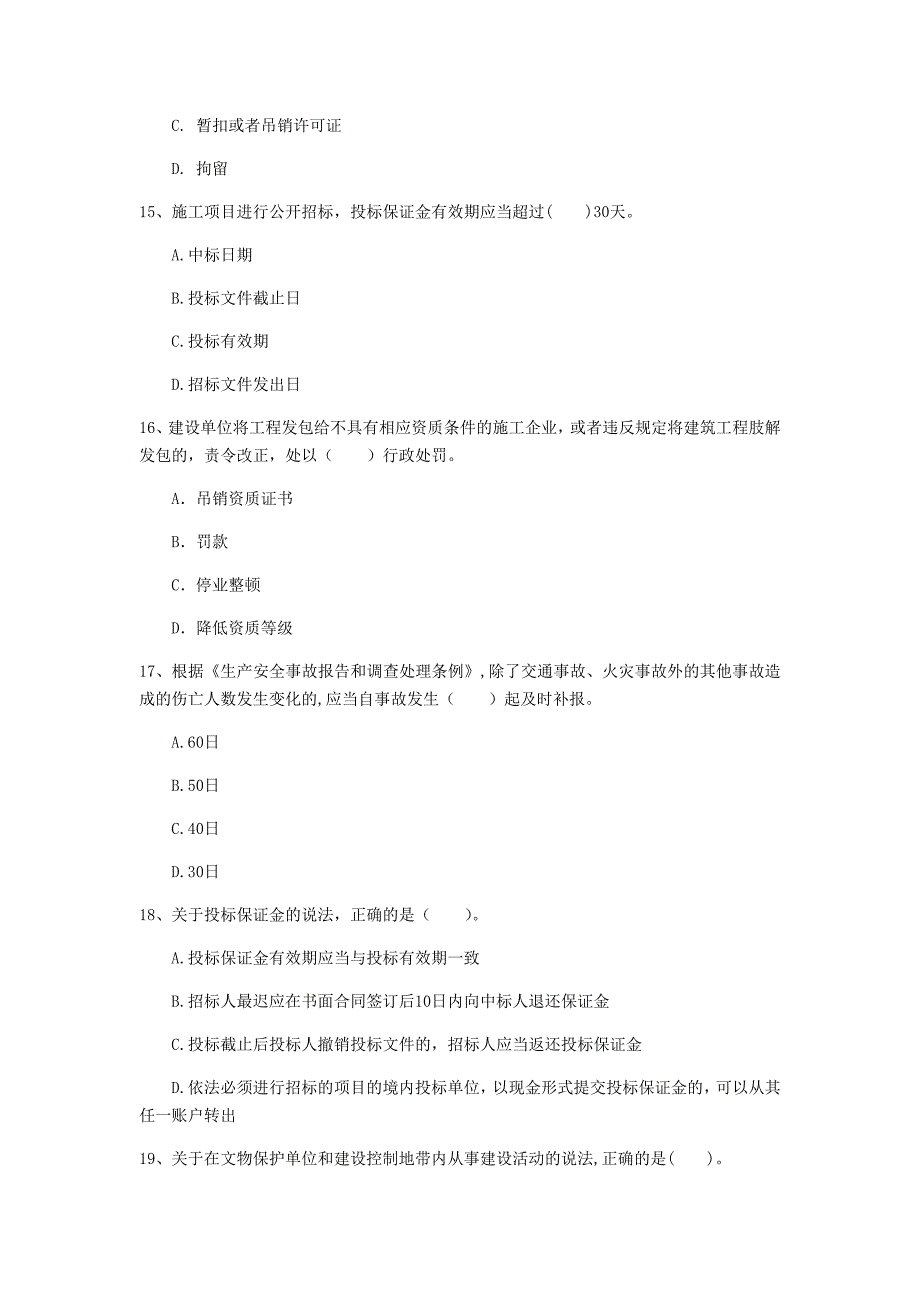 塔城地区一级建造师《建设工程法规及相关知识》试卷a卷 含答案_第4页