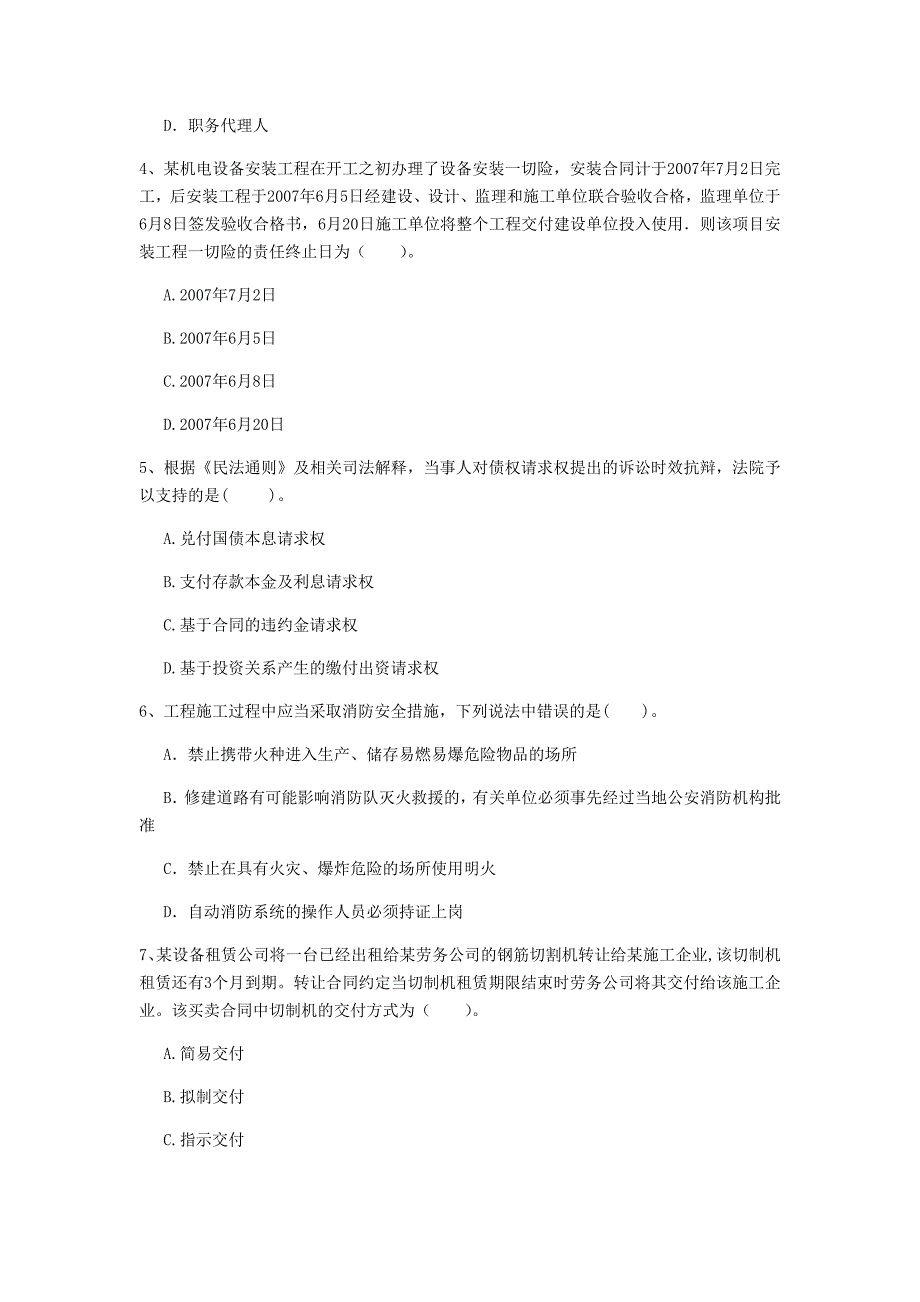 吉林省2020年一级建造师《建设工程法规及相关知识》检测题（i卷） （附解析）_第2页