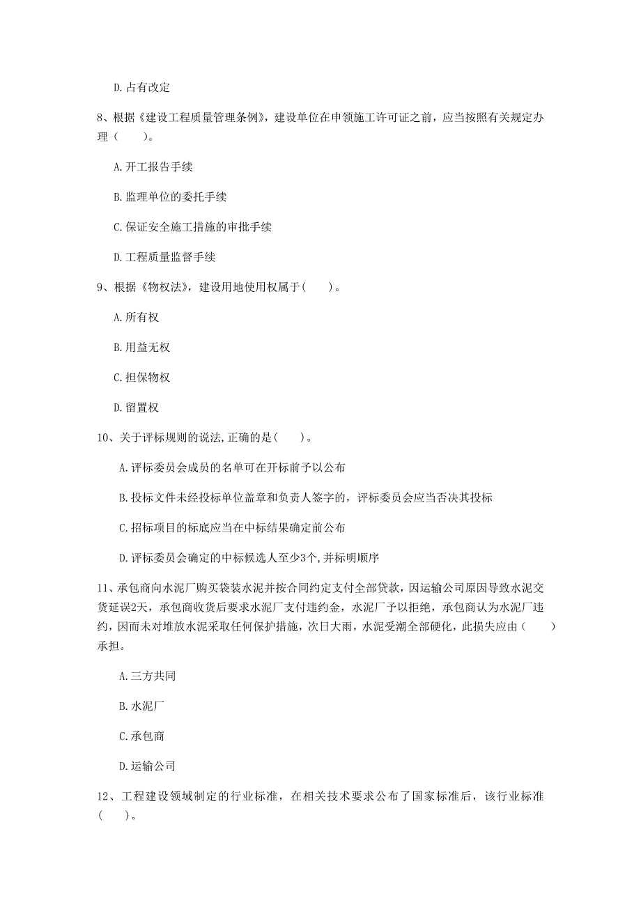 吉林省2020年一级建造师《建设工程法规及相关知识》检测题（i卷） （附解析）_第3页