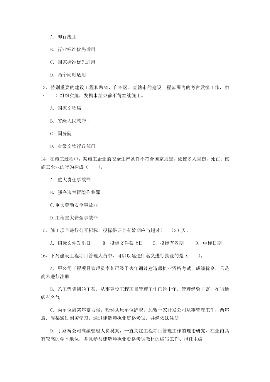 吉林省2020年一级建造师《建设工程法规及相关知识》检测题（i卷） （附解析）_第4页