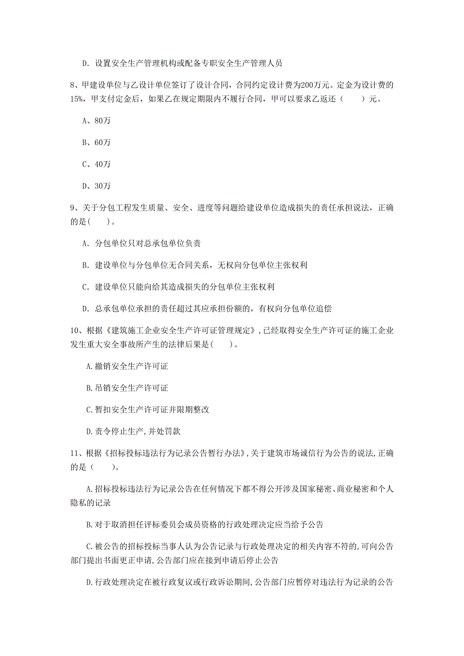 福建省注册一级建造师《建设工程法规及相关知识》试题b卷 （附答案）_第3页