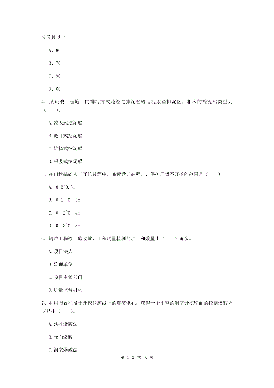 新疆一级建造师《水利水电工程管理与实务》练习题（i卷） （附答案）_第2页