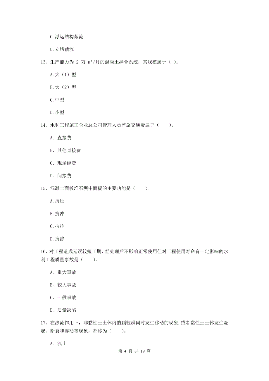 新疆一级建造师《水利水电工程管理与实务》练习题（i卷） （附答案）_第4页