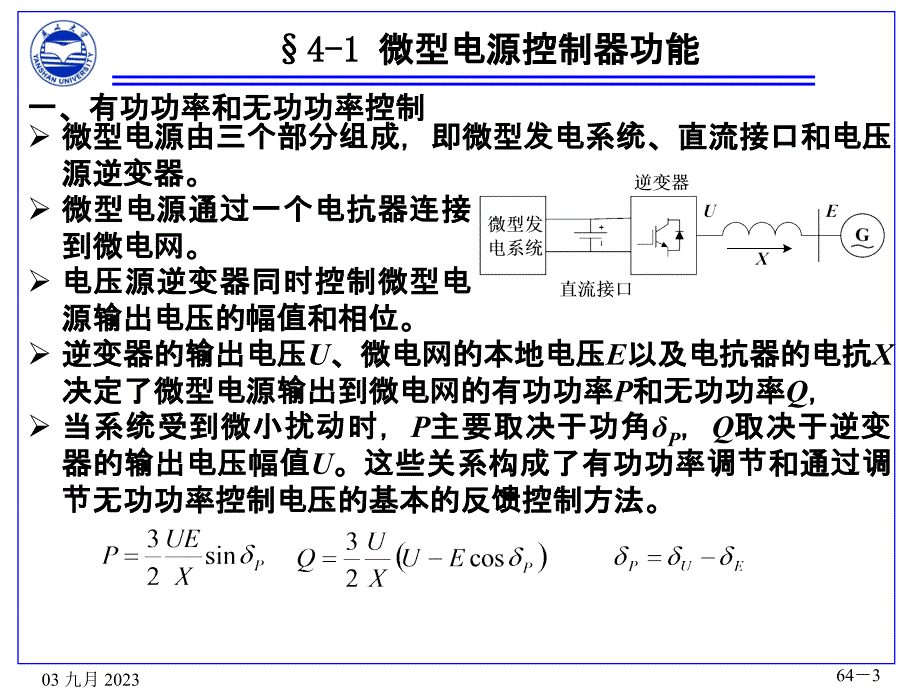 微电网运行-有功功率与无功功率控制_第3页