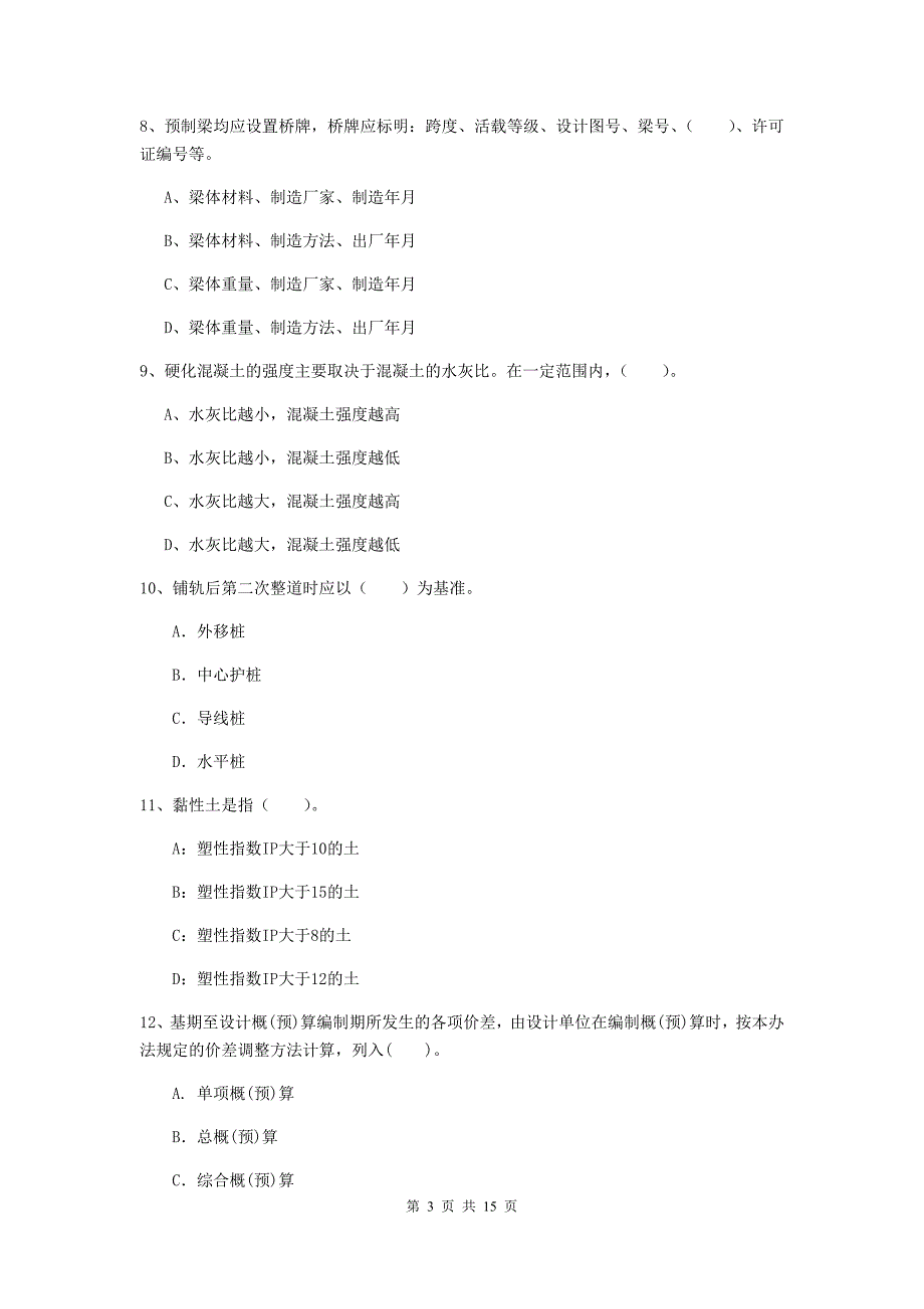 2019年一级建造师《铁路工程管理与实务》真题c卷 （附解析）_第3页