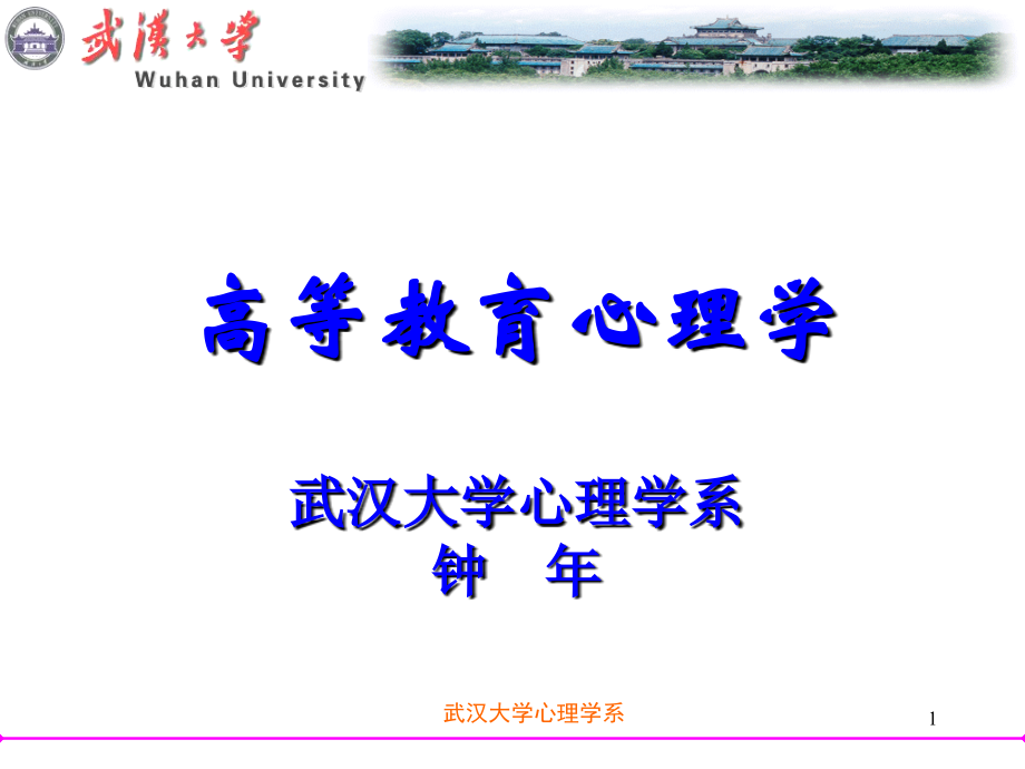 2010高等教育心理学_第1页