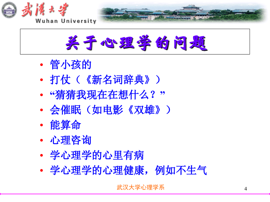 2010高等教育心理学_第4页