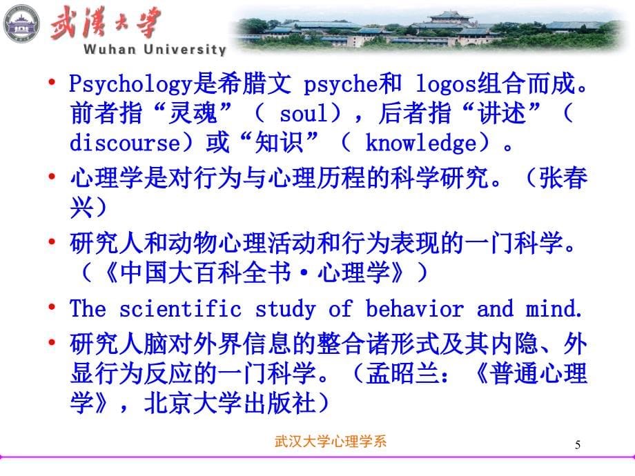 2010高等教育心理学_第5页