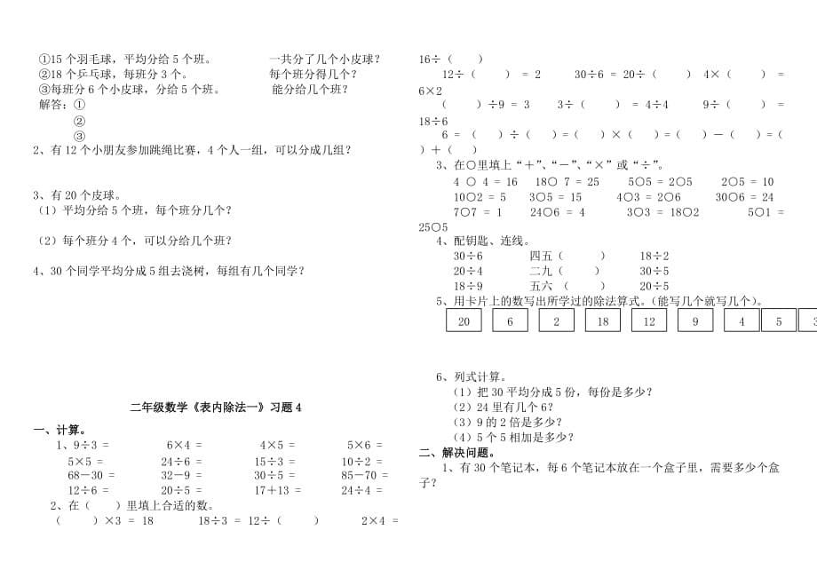 二年级数学下册表内除法练习1[1]._第5页