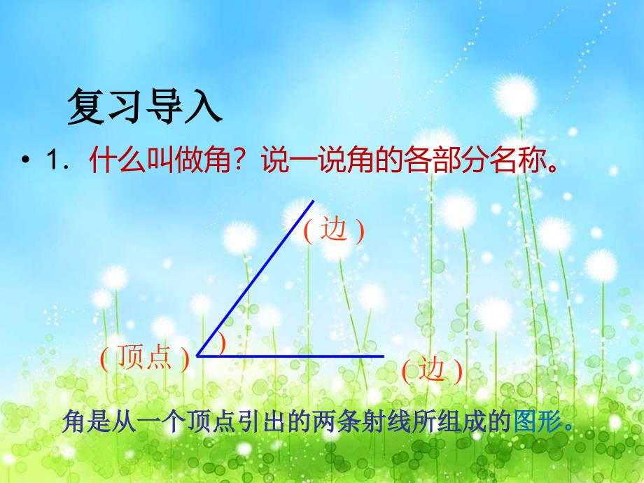 四年级上册数学课件 - 第三章3角的分类 人教新课标_第2页