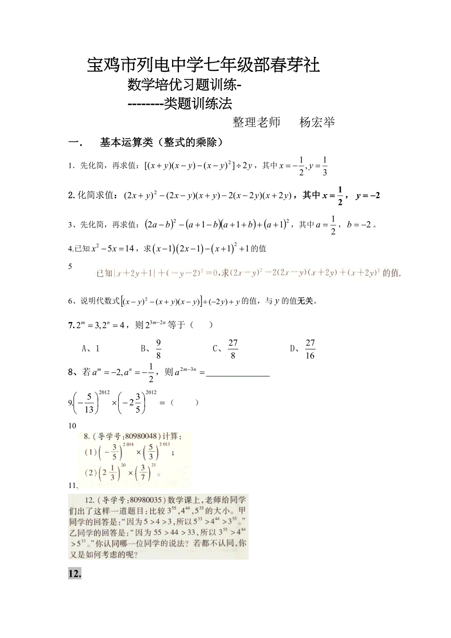 列电中学培优习题训练之类题训练法_第2页