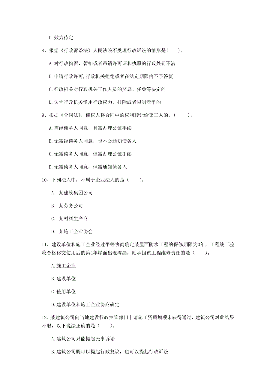 常德市一级建造师《建设工程法规及相关知识》练习题（i卷） 含答案_第3页