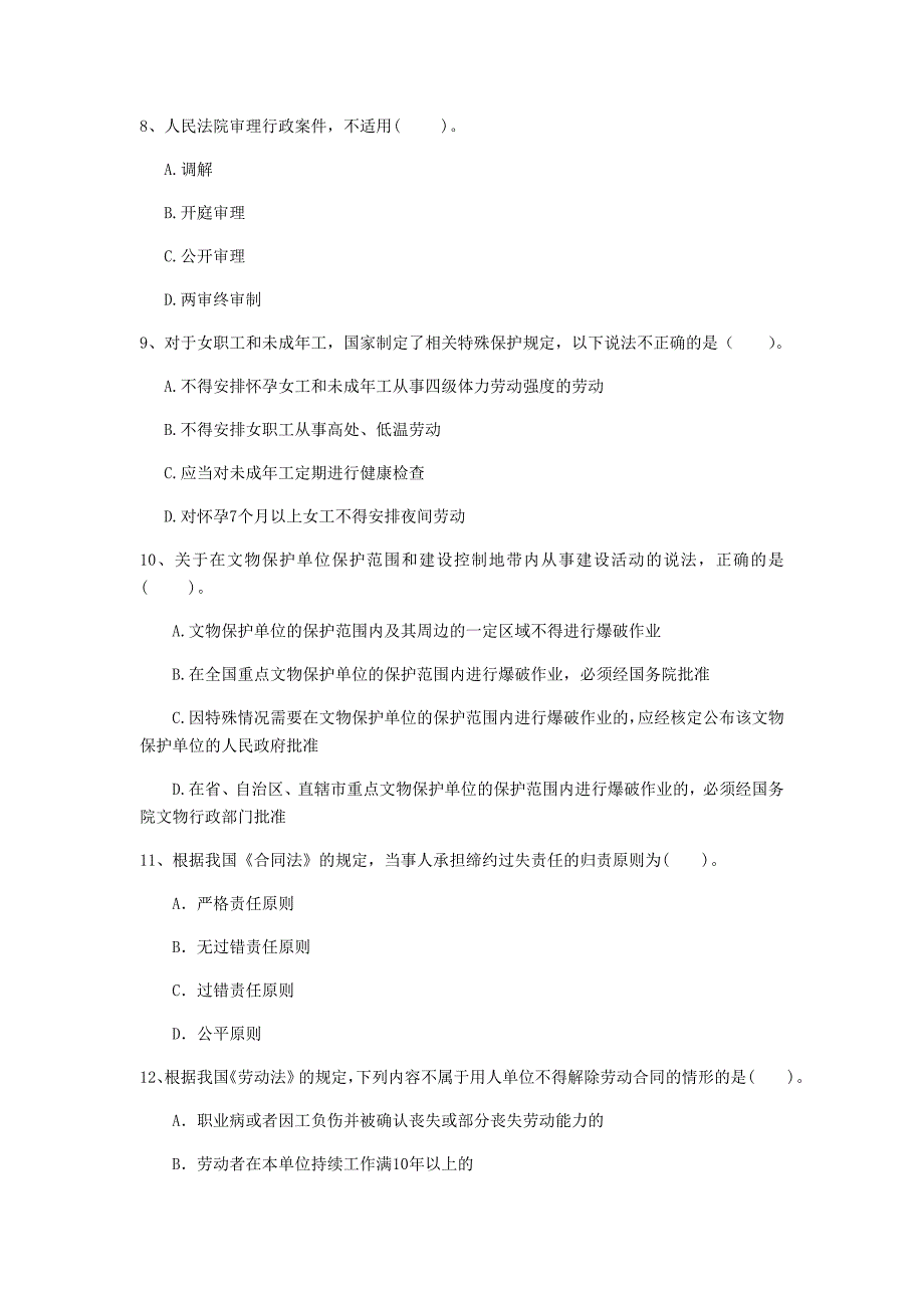 2020年注册一级建造师《建设工程法规及相关知识》模拟真题d卷 （附解析）_第3页