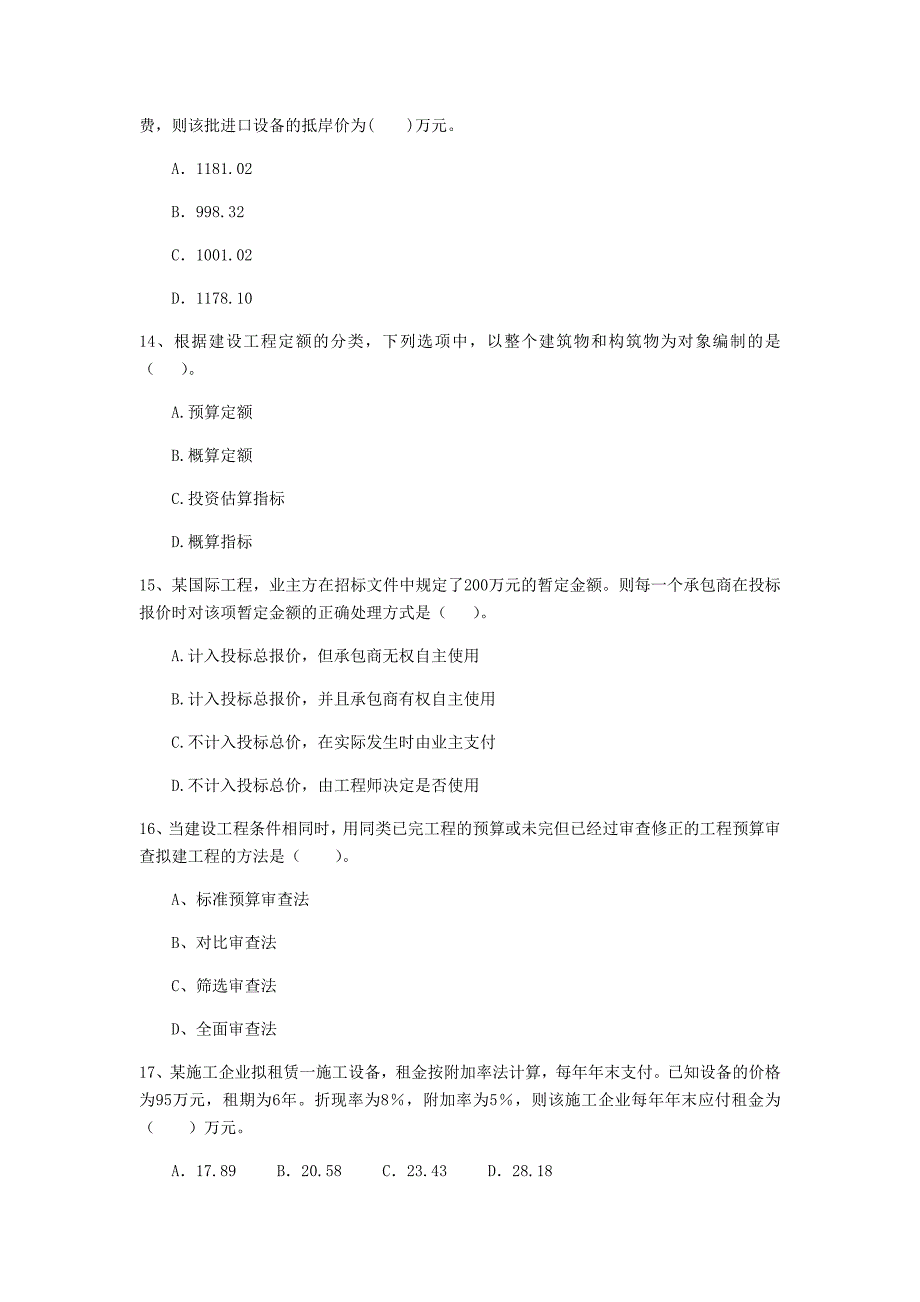 陕西省注册一级建造师《建设工程经济》模拟试题 （附解析）_第4页