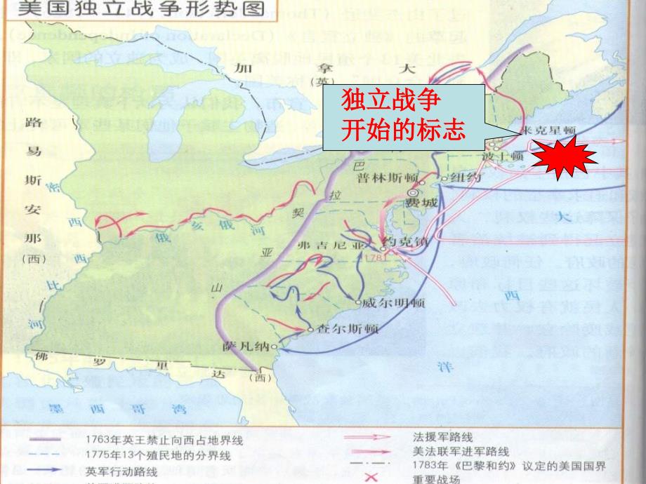 九年级历史为民族独立而战3剖析._第4页