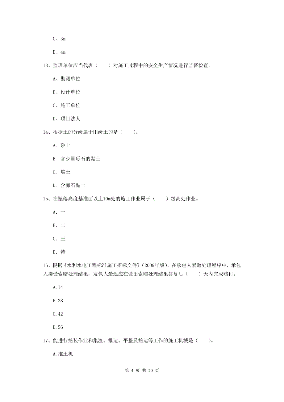 青海省一级建造师《水利水电工程管理与实务》练习题c卷 （附答案）_第4页