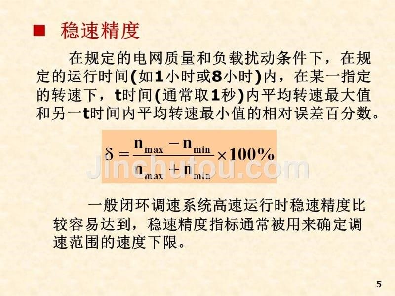 c2转速单闭环系统_第5页