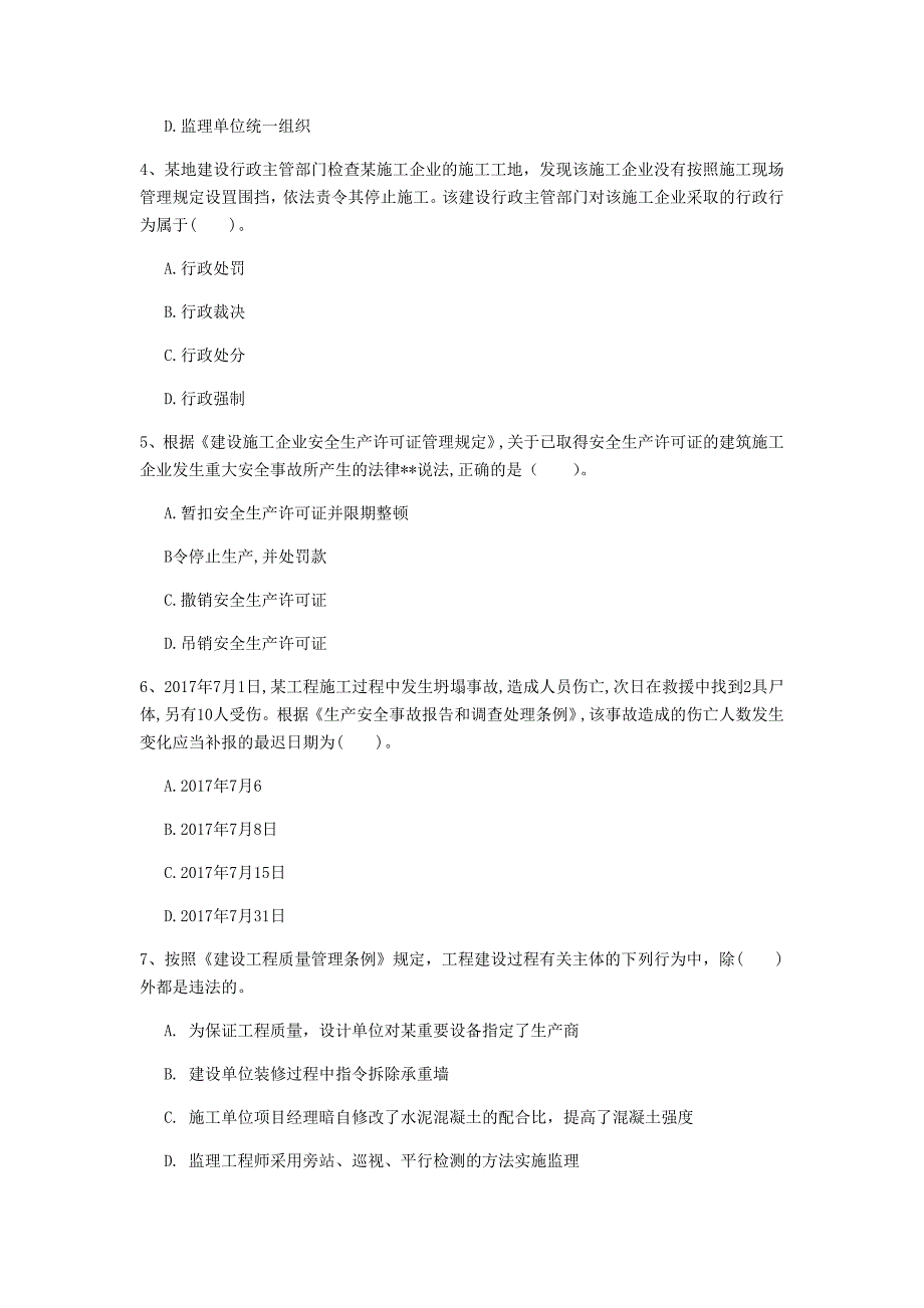 2019年国家一级建造师《建设工程法规及相关知识》模拟试题d卷 （附解析）_第2页