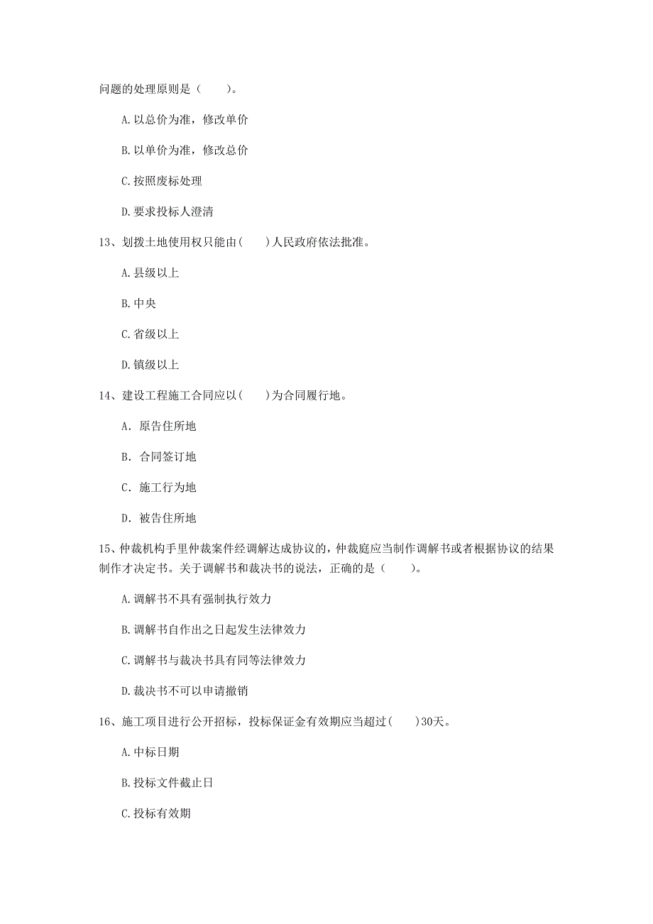 2019年国家一级建造师《建设工程法规及相关知识》模拟试题d卷 （附解析）_第4页