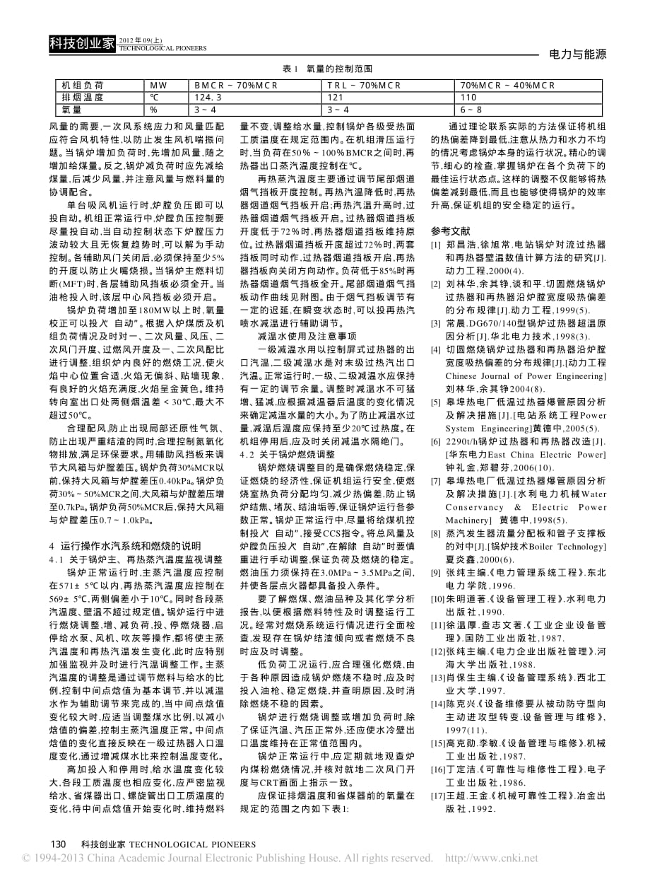 锅炉过热器和再热器热偏差分析及解决办法_第2页