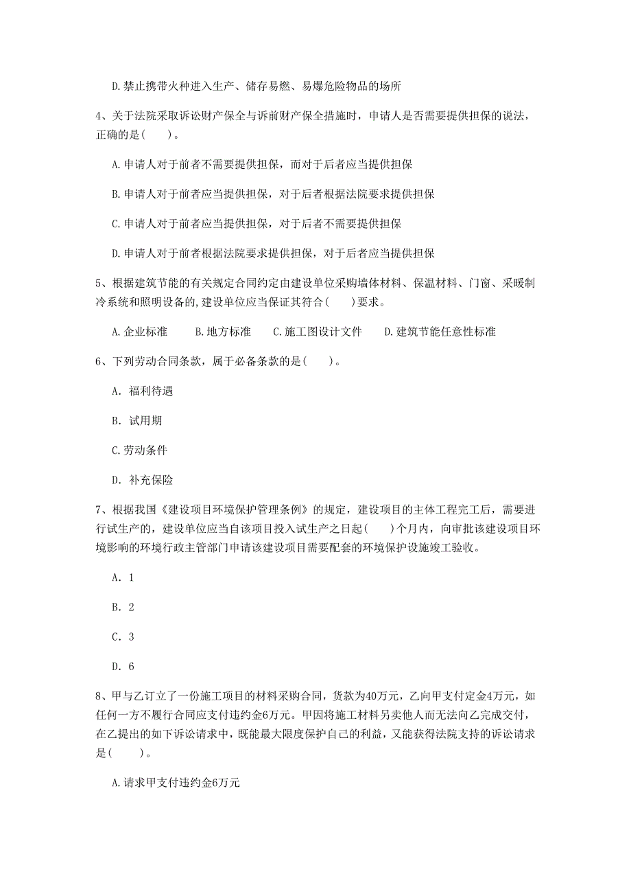 2019年国家一级建造师《建设工程法规及相关知识》考前检测b卷 （附答案）_第2页