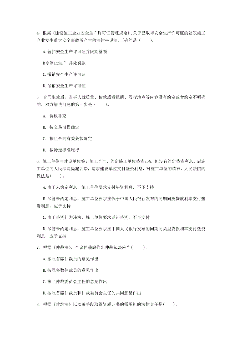 2020年国家一级建造师《建设工程法规及相关知识》模拟真题a卷 附答案_第2页