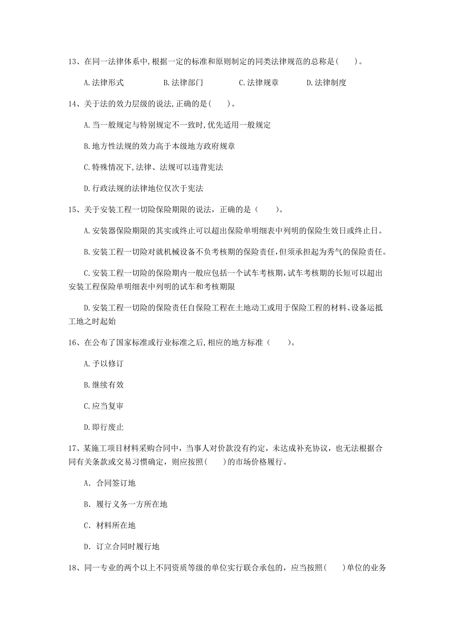 2020年国家一级建造师《建设工程法规及相关知识》模拟真题a卷 附答案_第4页