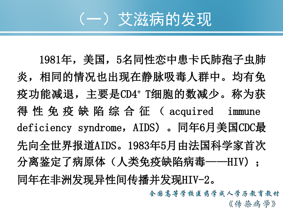 传染病学-06-艾滋病_第3页