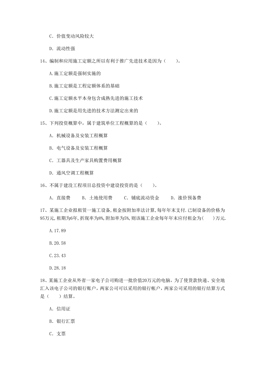 鹰潭市一级建造师《建设工程经济》模拟试题 （附解析）_第4页